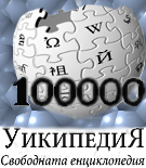 Wikipedia_bg_100.000.png