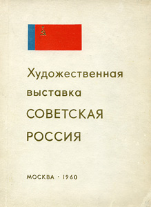 Catalog-Soviet-Russia-60-bw.jpg