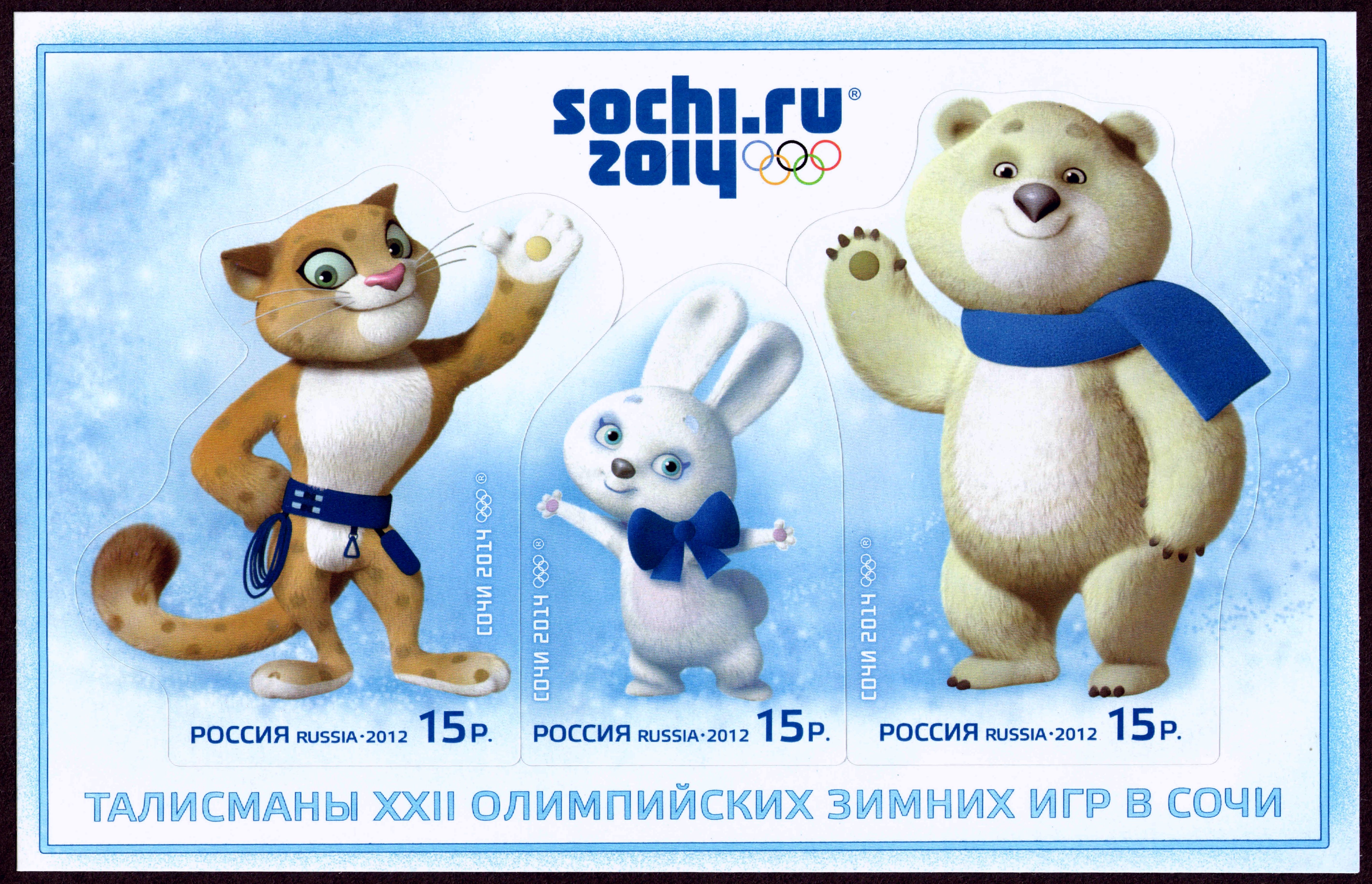 Stamps_of_Russia_2012_No_1559-61_Mascots_2014_Winter_Olympics.jpg
