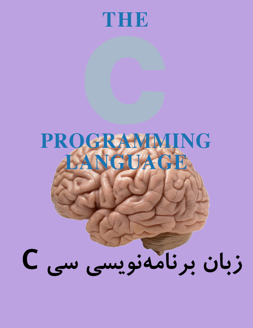 زبان برنامه‌نویسی سی C