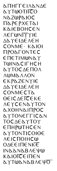 Lukas 18:37-42a pada Codex Borgianus (facsimile)