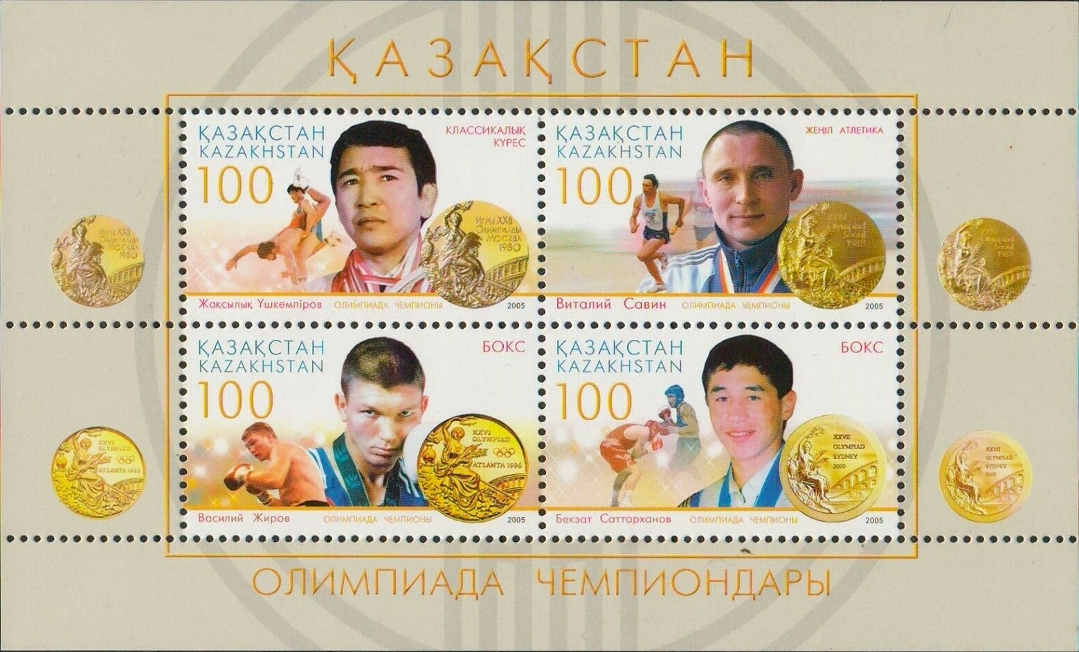 Марка Казахстана 523.jpg