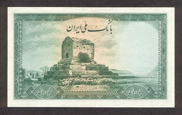 پرونده:50 rial 1944.jpg