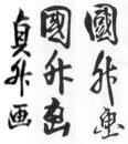 signature d'Utagawa Kunimasu