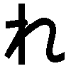 Category:Animated hiragana