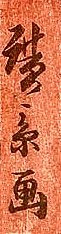 signature d'Utagawa Hirokage