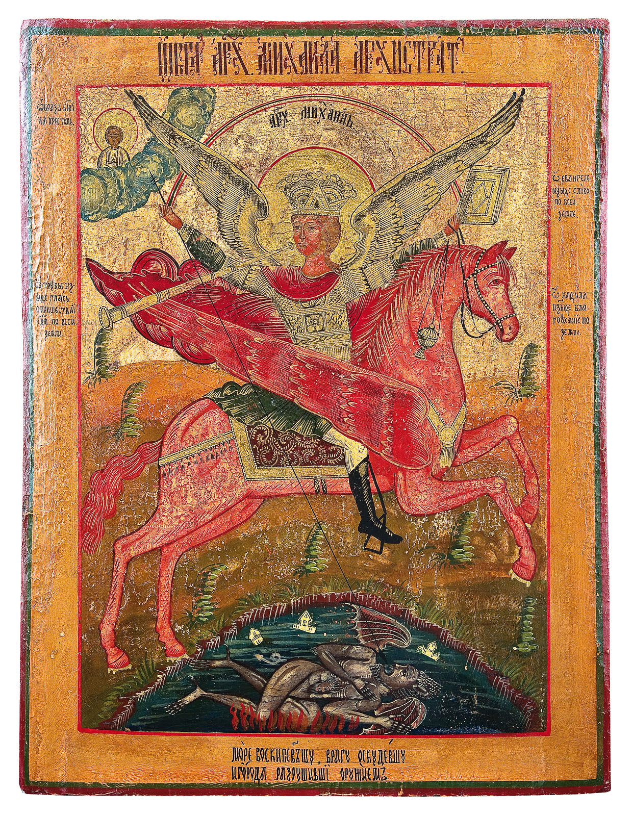 http://upload.wikimedia.org/wikipedia/commons/b/ba/Icon_of_saint_Michael_horseman_%28Russia%2C_19th_c.%2C_priv._coll.%29_2.jpg?uselang=ru