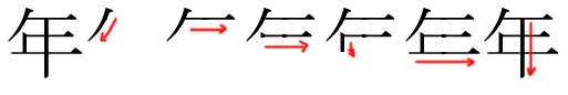 homework kanji stroke order