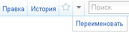 Move page MediaWiki screenshot.ru.png