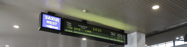 Інформаційне табло на залізничному вокзалі Київ-Пасажирський