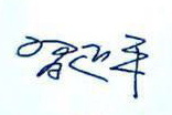 Hszi Csin-ping (Xi Jinping) aláírása
