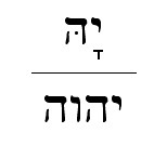 Yah-tetragram.jpg