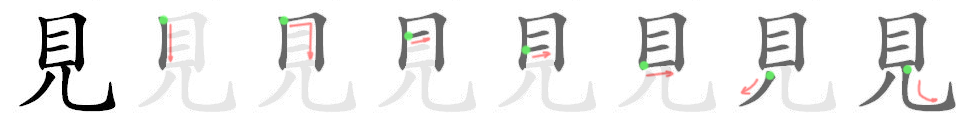 Calligraphie du kanji mi.