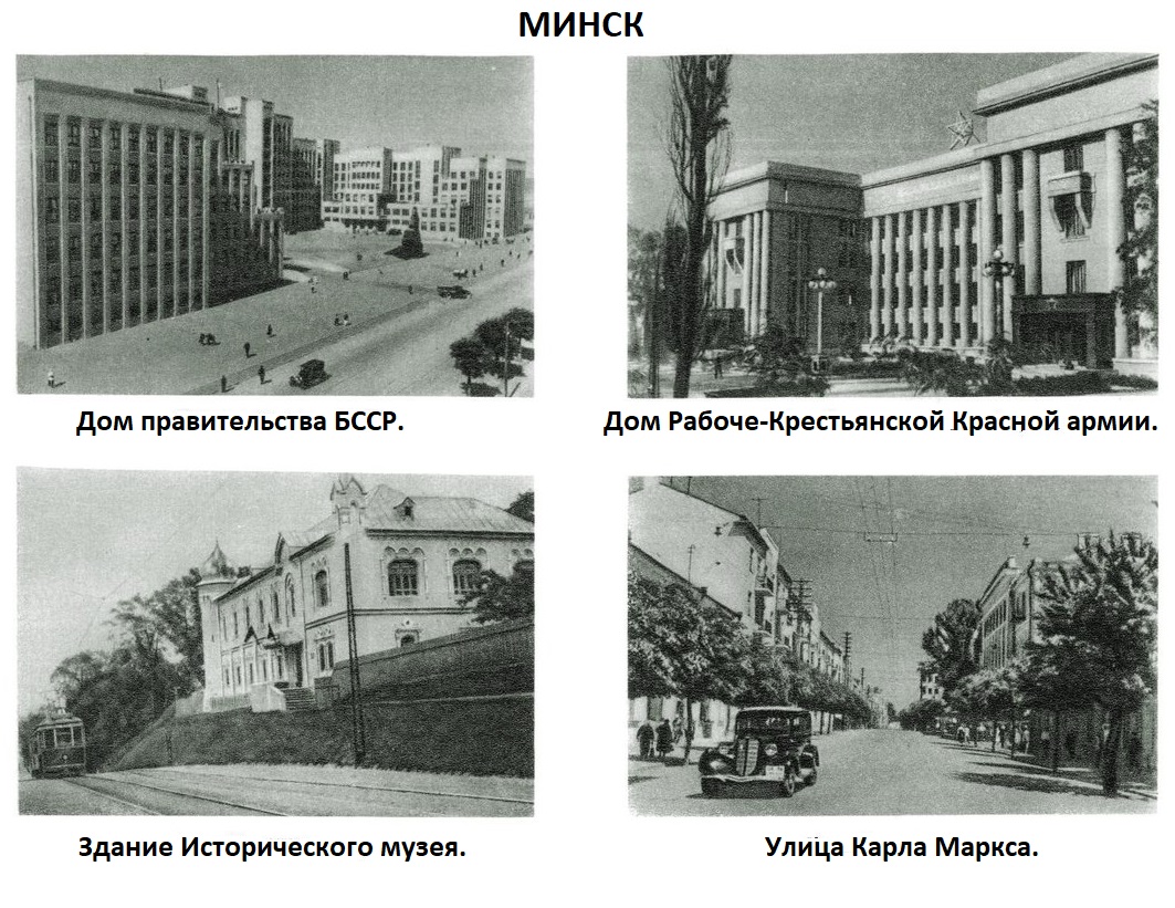 БСЭ1. Минск.jpg