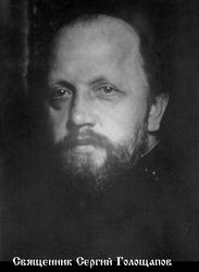 Сергей Иванович Голощапов