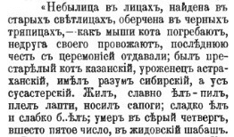 Д. А. Ровинский. Русские народные картинки. СПб., 1900. Т. 1. С. 256 (фрагмент)