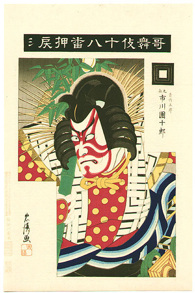 Maquillage de Kabuki