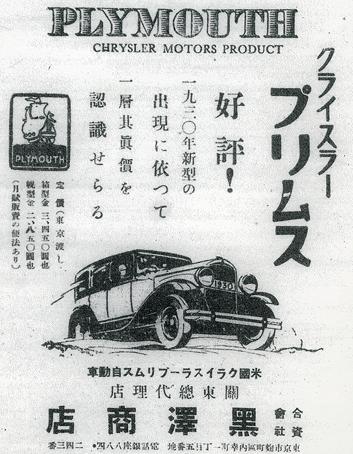 Plymouth_car_sold_in_japan_193