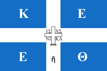 File:Arkadi Cretan flag.png