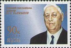 Юрий Калмыков на почтовой марке Республики Абхазия