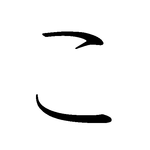 Leçon n°2 : L'Hiragana (voyelles et K-) Japanese_Hiragana_kyokashotai_KO