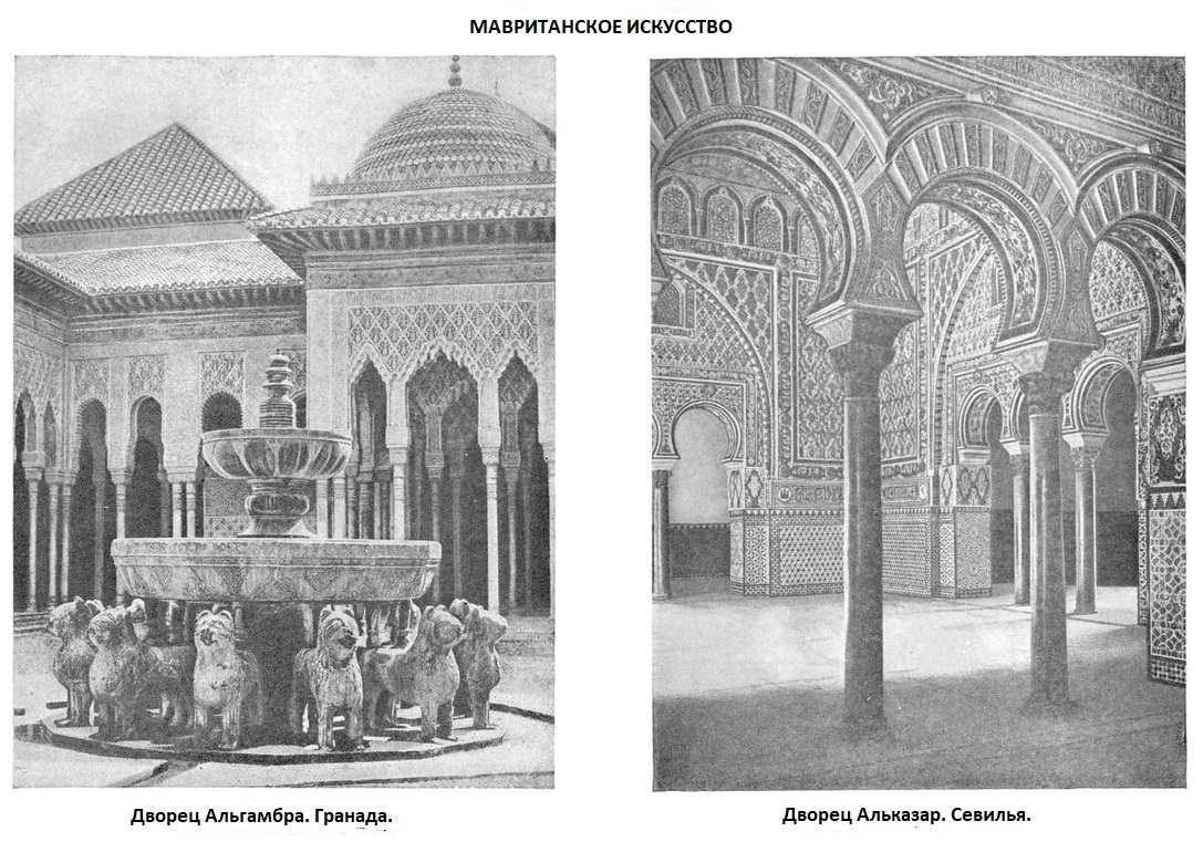 БСЭ1. Мавританское искусство.jpg