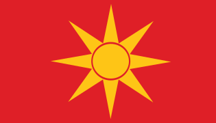 Предложение флага Македонии - 6.svg