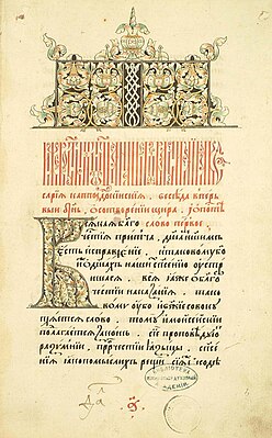 Шестоднев Севериана, епископа Гавальского (издан под именем Василия Великого) в переводе Епифания Славинецкого и Песнь песней в толковании Филона Пиявского, Ипполита, папы Римского, и святого Григория