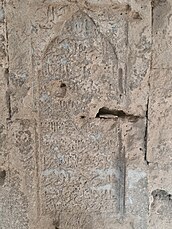Михраб с арабоязычной надписью