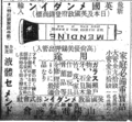 メンダインの絵入り広告。1921年 朝鮮[43]