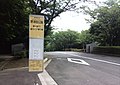 神奈中商事製バス停標識（神奈川中央交通）