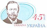 Почтовая марка Украины, посвящённая А. С. Попову, 2005 год