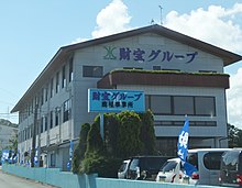 鹿屋事業所（本社）