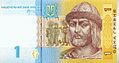 1 hryvnia 2006 front.jpg