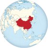 China on the globe (claimed) (Asia centered).svg