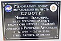 Меморіальна табличка на будівлі школи №2 м. Південне