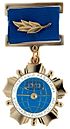 Decoration Honoured Worker of Aerial Navigation of Russia.jpg