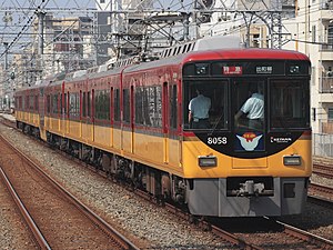 8000系（日语：京阪8000系電車）特急往出町柳（野江－關目）
