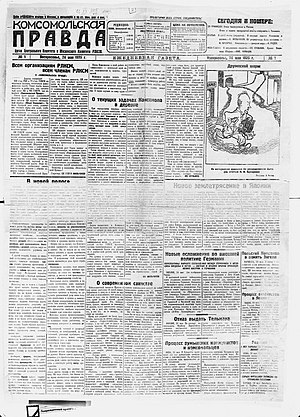 Первая полоса № 1 газеты «Комсомольская правда» от 24 мая 1925 года. Фонд РГБ