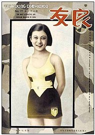 Swimmer Yang Xiuqiong on issue #77, 1933