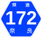 奈良県道172号標識