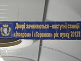 Обіцянки відкрити нові станції метро у 2012 році