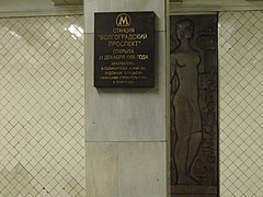 Het officiële naambord en daarachter een van de panelen op de tunnelwand