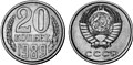 Soviet 20 kopeck coin, 1989