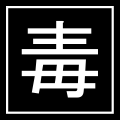 2012年11月17日 (土) 11:30時点における版のサムネイル