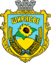 Coat of arms of Ширяєве