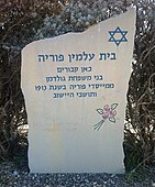 השלט בכניסה לבית הקברות של פוריה