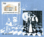 Почтовая марка Приднестровья, выпущенная к 25-летию Приднестровского государственного театра драмы и комедии