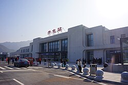 開化駅