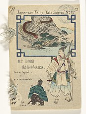 Japanese fairy tale series No.15. My Lord Bag-O'-Rice. 長谷川武次郎版表紙、明治20年